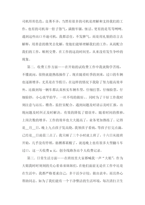 收费人员年度考核个人总结.docx