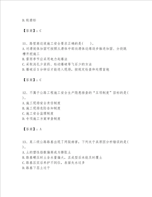 （完整版）一级建造师之一建公路工程实务题库附答案【综合题】