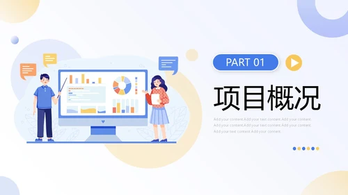 扁平商务项目复盘报告PPT工作总结