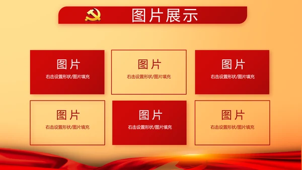 红色大气我的入党动机动态PPT模板