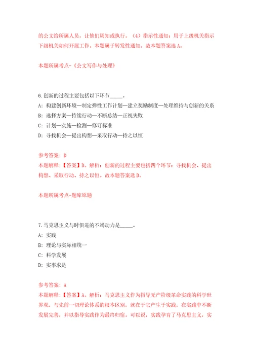 浙江宁波宁海县社会矛盾纠纷调处化解中心招考聘用编外工作人员模拟试卷附答案解析3