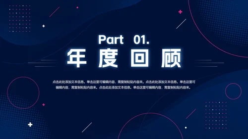 高端科技风企业年会庆典PPT模板