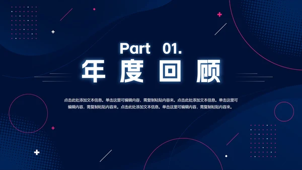 高端科技风企业年会庆典PPT模板