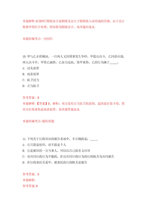 自然资源部东海局直属事业单位度公开招考16名事业单位编制工作人员模拟考核试卷含答案第7次