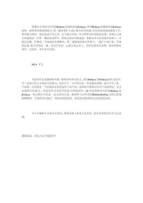 暑假学英语的四多法则.docx