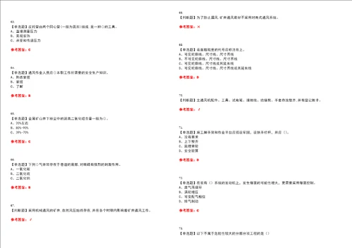 2023年金属非金属矿井通风考试题库易错、难点精编F参考答案试卷号：2