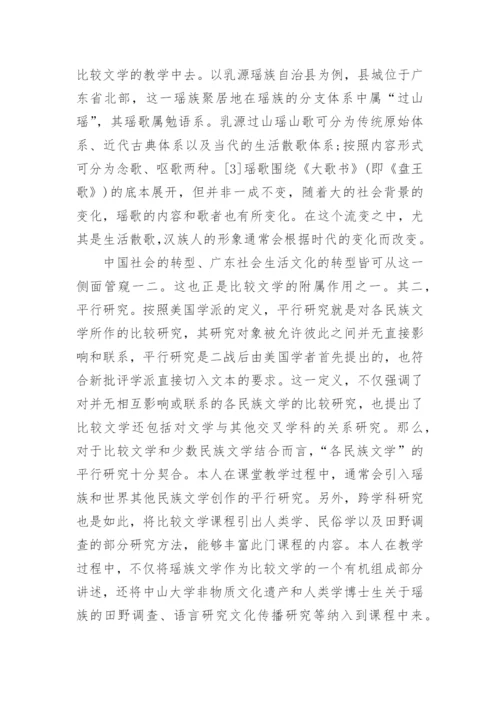 比较文学论文范文精选.docx
