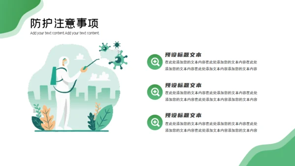 春季校园防疫健康知识科普通用PPT课件