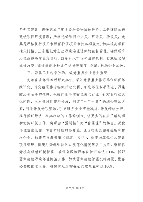 环保局XX年工作计划 (3).docx