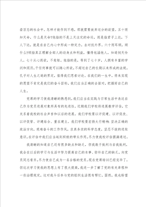 党员党课结业心得体会与收获三篇