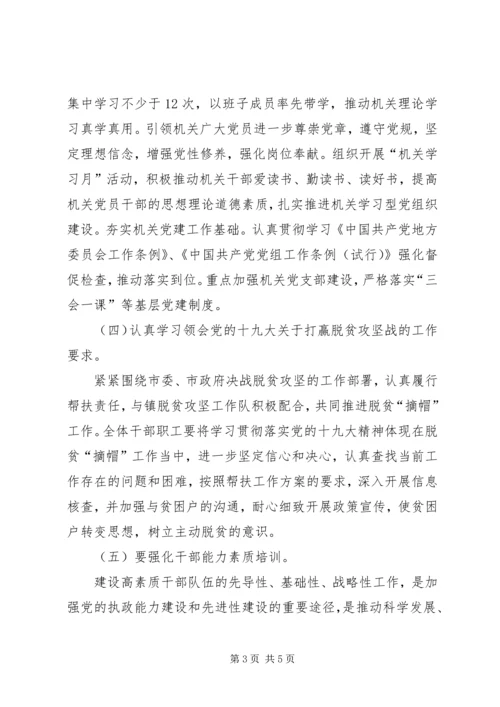 全面从严治党下步工作计划.docx