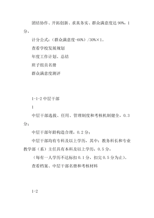 创建星级管理职业学校工作实施方案.docx