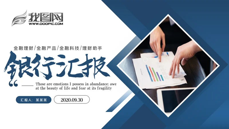 蓝色银行通用工作汇报工作计划PPT