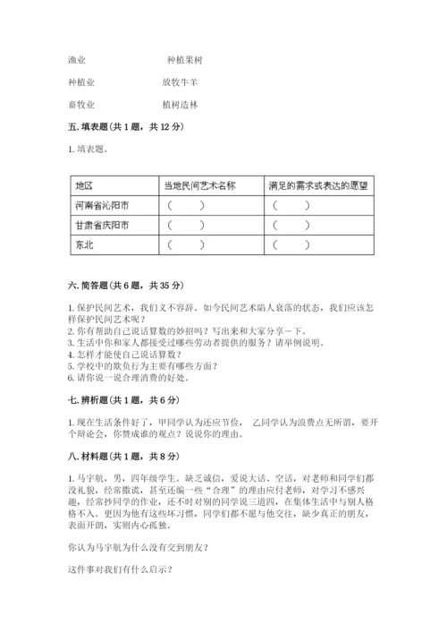 部编版四年级下册道德与法治期末测试卷附完整答案【精选题】.docx