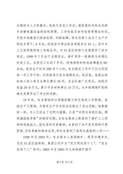 煤XX县区优秀共产党员先进事迹材料：“乌金”在煤海中闪光.docx