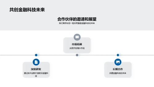 科技赋能金融创新