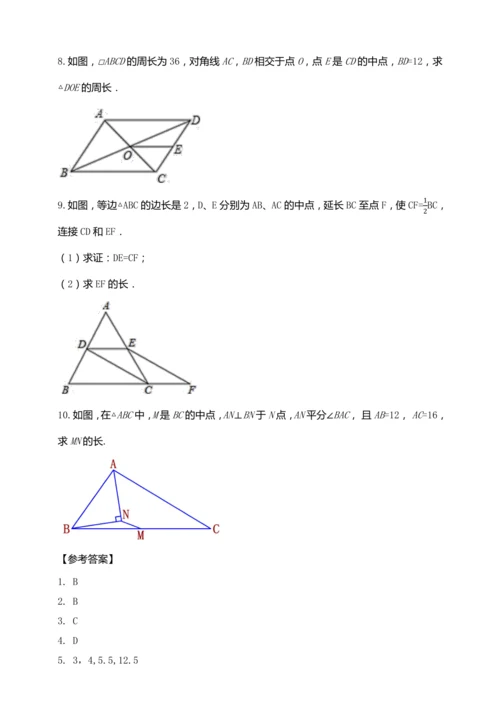 18.1.5 三角形的中位线（第三课时）【2024春人教八下数学同步优质教案】
