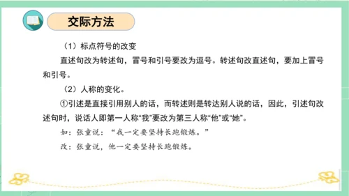 统编版四年级语文下册单元复习第一单元（复习课件）