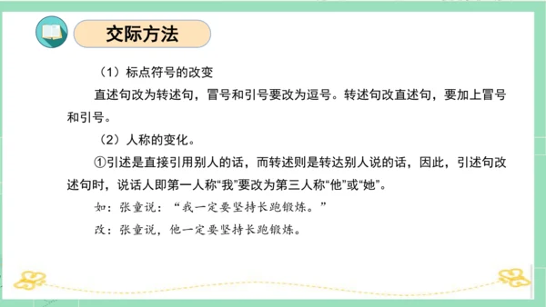 统编版四年级语文下册单元复习第一单元（复习课件）