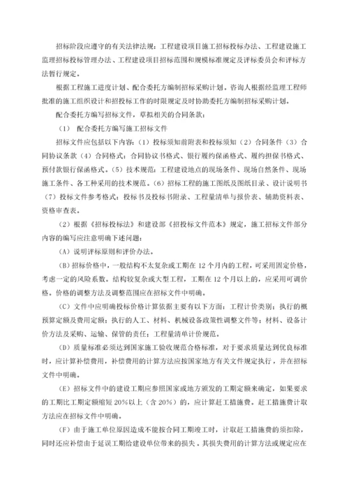 工程造价咨询服务方案范本.docx