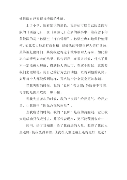 书-我的良师作文900字.docx