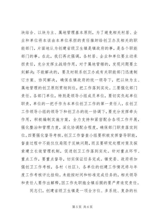 在创建省级卫生镇工作推进会上的讲话.docx