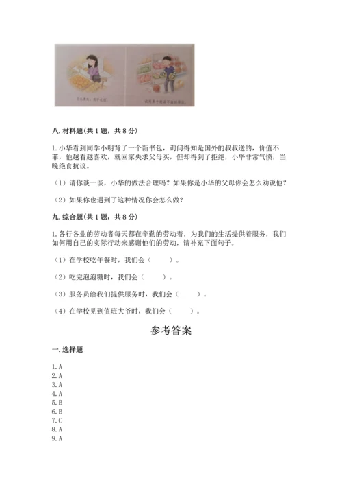 部编版四年级下册道德与法治 期末测试卷及答案【典优】.docx