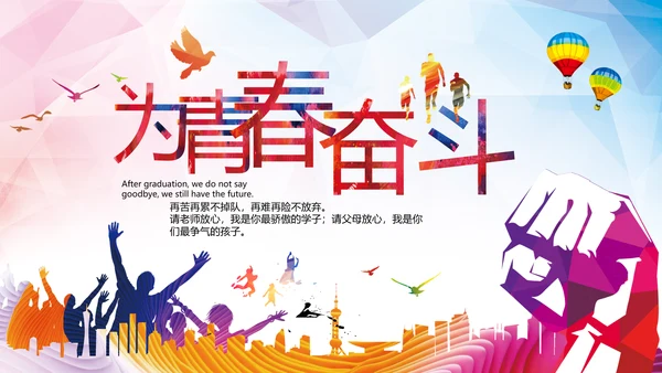 拼搏努力奋斗决战高考加油励志PPT模板