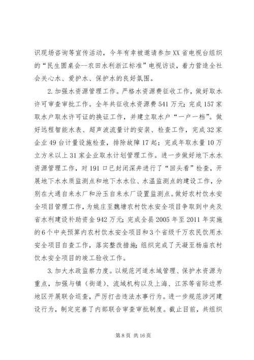 县水利局工作报告材料 (3).docx