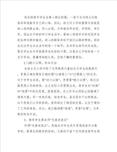 个人继续教育研修总结三篇