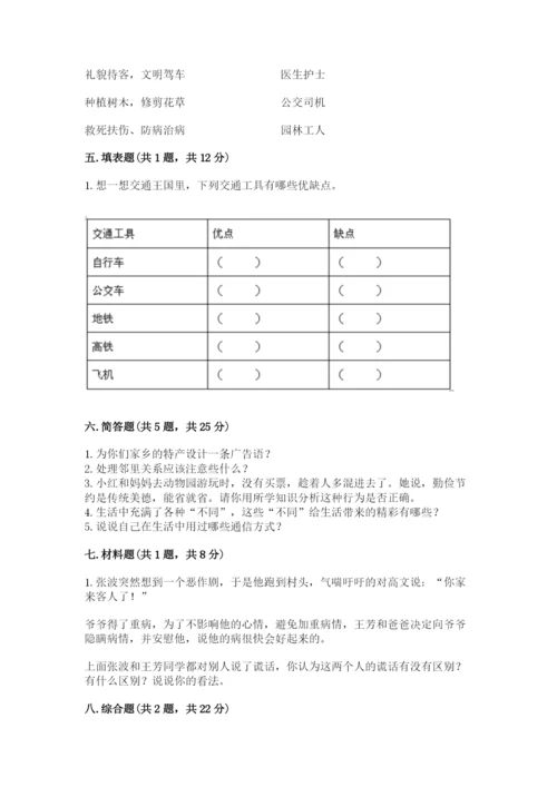部编版三年级下册道德与法治期末测试卷及答案【真题汇编】.docx