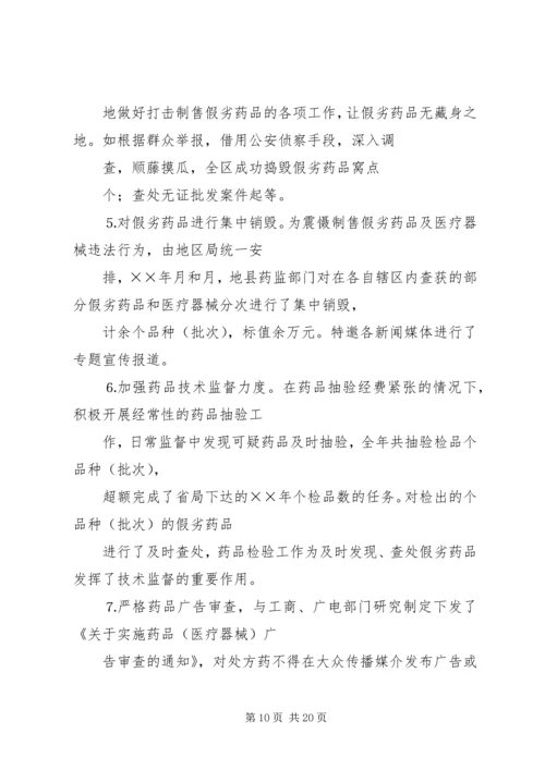 思茅地区药品监督管理局年工作总结及年工作计划.docx