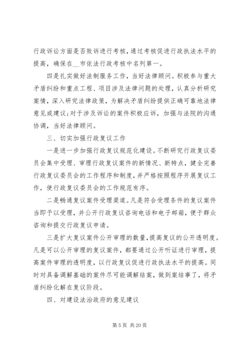 法制计划多篇合集总结.docx
