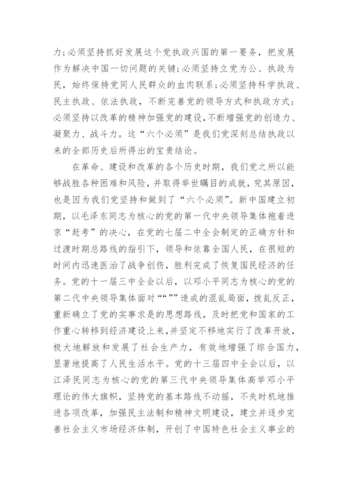 党务培训心得.docx