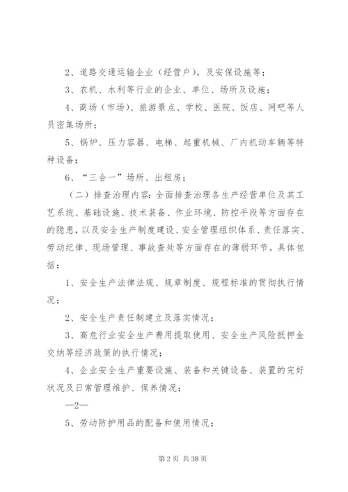 括苍镇安全生产隐患排查治理工作方案.docx