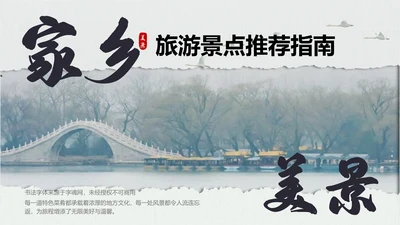 绿色摄影风我的家乡旅游景点推荐指南PPT模板