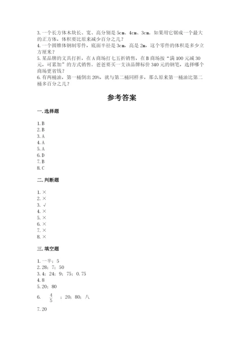 北京版六年级下册数学期中测试卷【学生专用】.docx