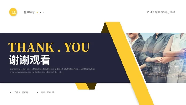 简约商务黑黄人事行政年中总结年中工作总结述职ppt模板