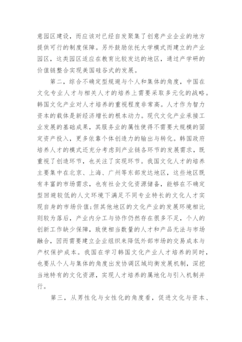 试论文化产业创新驱动发展战略差异化.docx