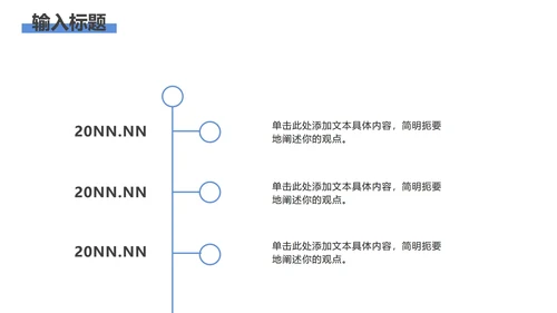 天蓝色清新大气总结汇报PPT模板