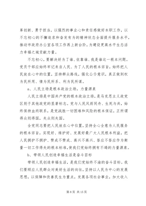 建党99周年不忘初心党课心得.docx