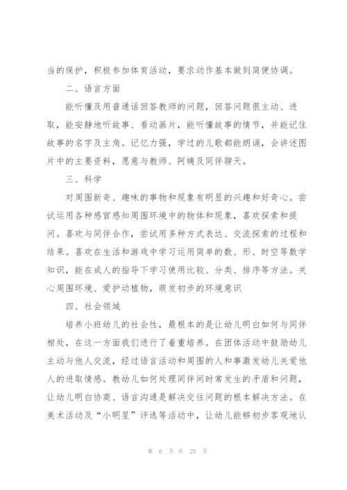 幼儿园小班下学期工作总结5篇.docx