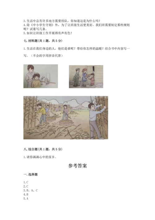 部编版二年级上册道德与法治期末测试卷完整答案.docx