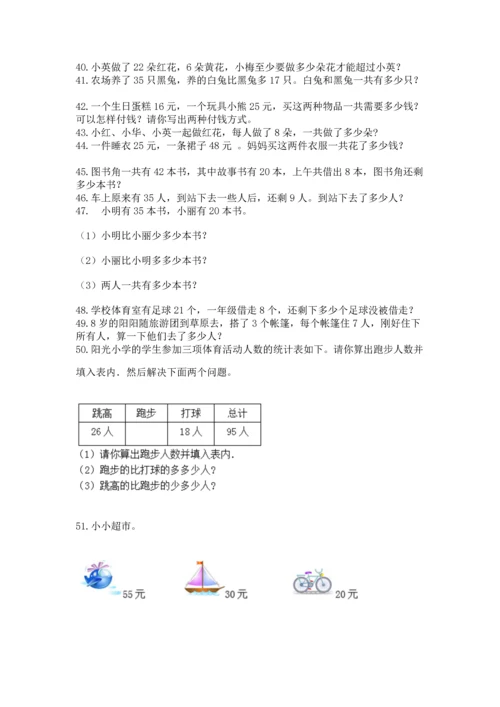二年级上册数学应用题100道带答案（基础题）.docx