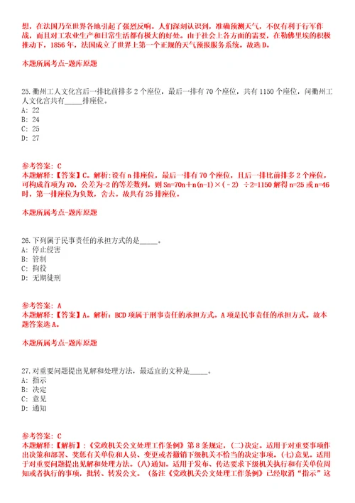 2022年01月辽宁警察学院招聘高层次和急需紧缺人才25人第一批全真模拟卷