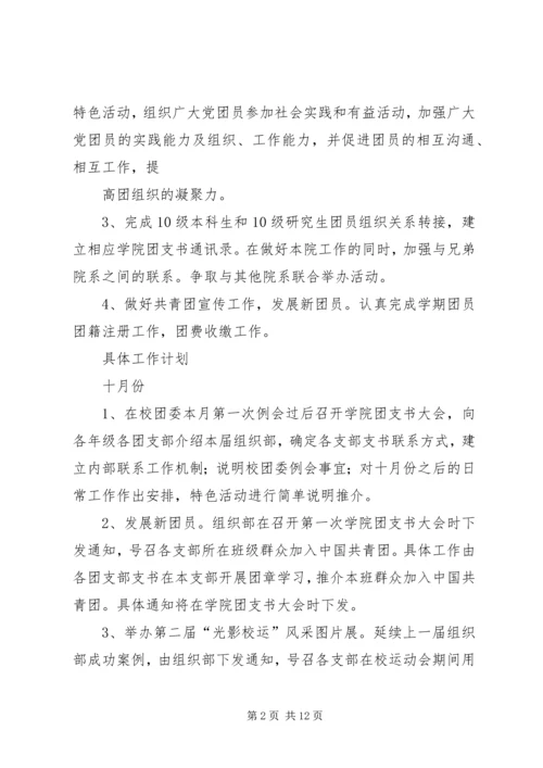 组织部工作计划 (15).docx