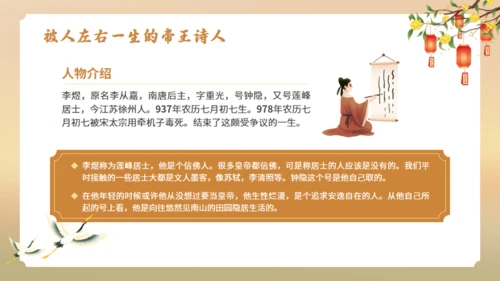 南唐后主李煜诗词解析通用PPT模板