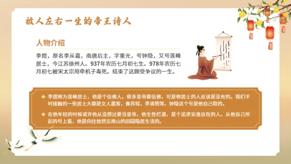 南唐后主李煜诗词解析通用PPT模板