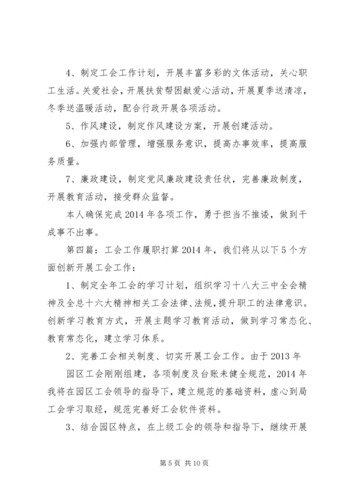 交通运输系统工会工作履职打算.docx