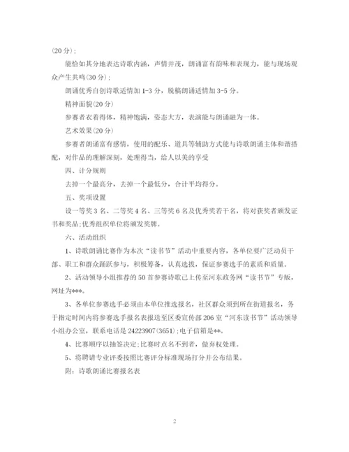 2023年诗歌朗诵比赛通知范文1200字.docx